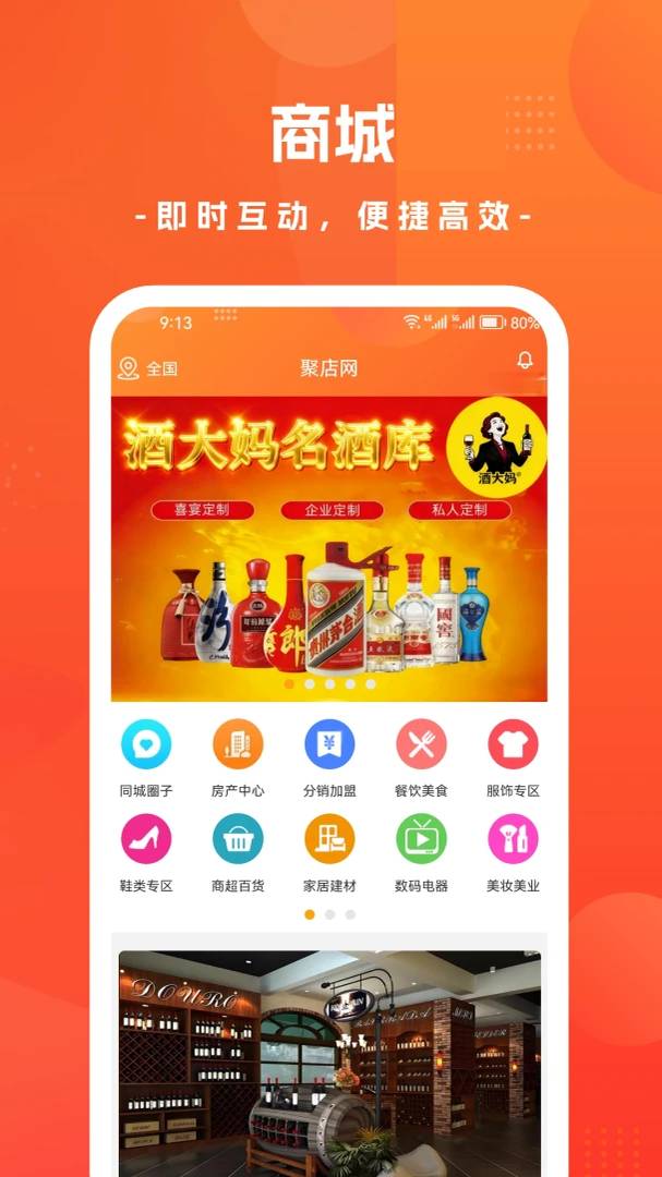 聚店网v9.96 安卓版截图1