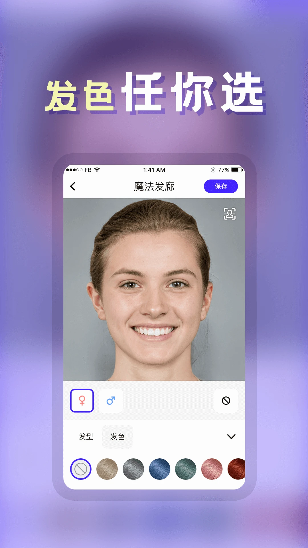 发型26.09.03官方版截图4