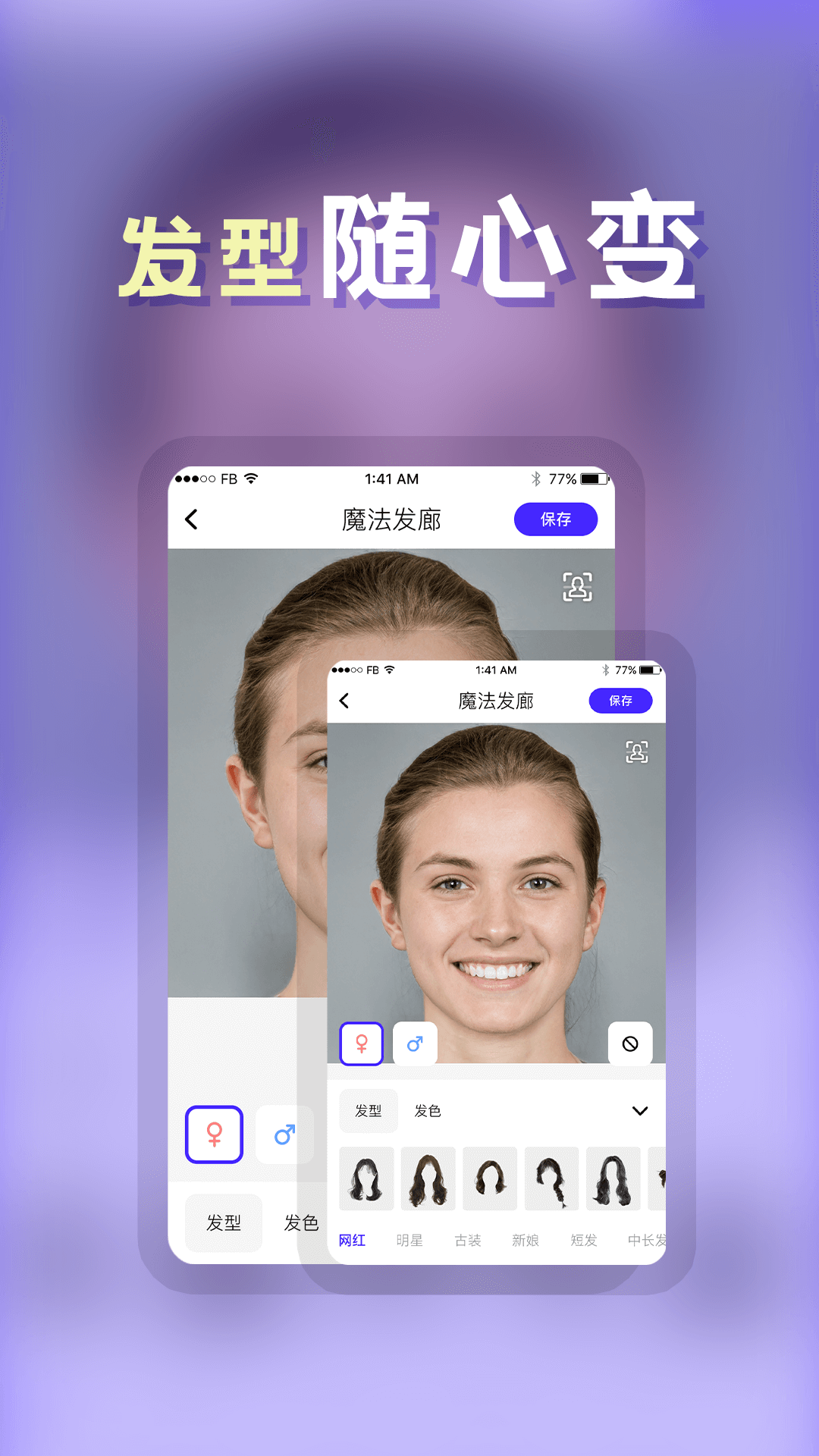 发型26.09.03官方版截图3