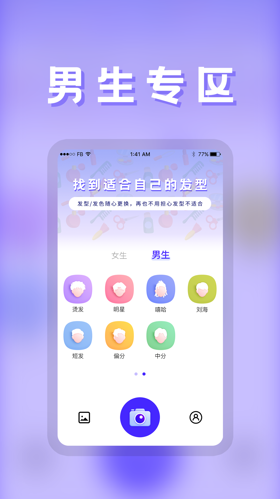 发型26.09.03官方版截图1