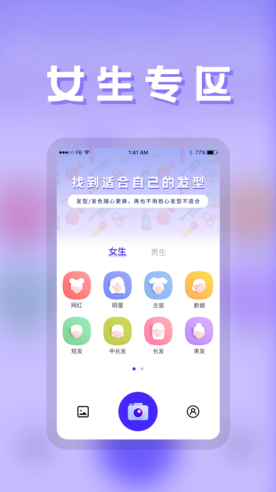发型26.09.03官方版截图0