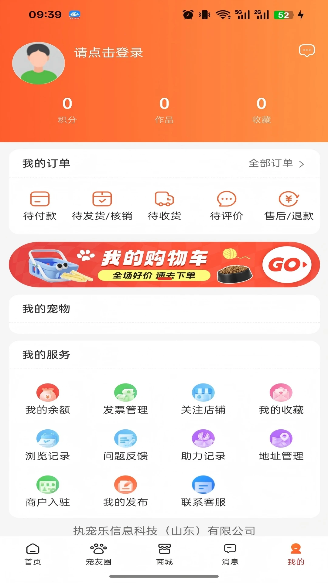 执宠乐v1.2.2 安卓版截图0