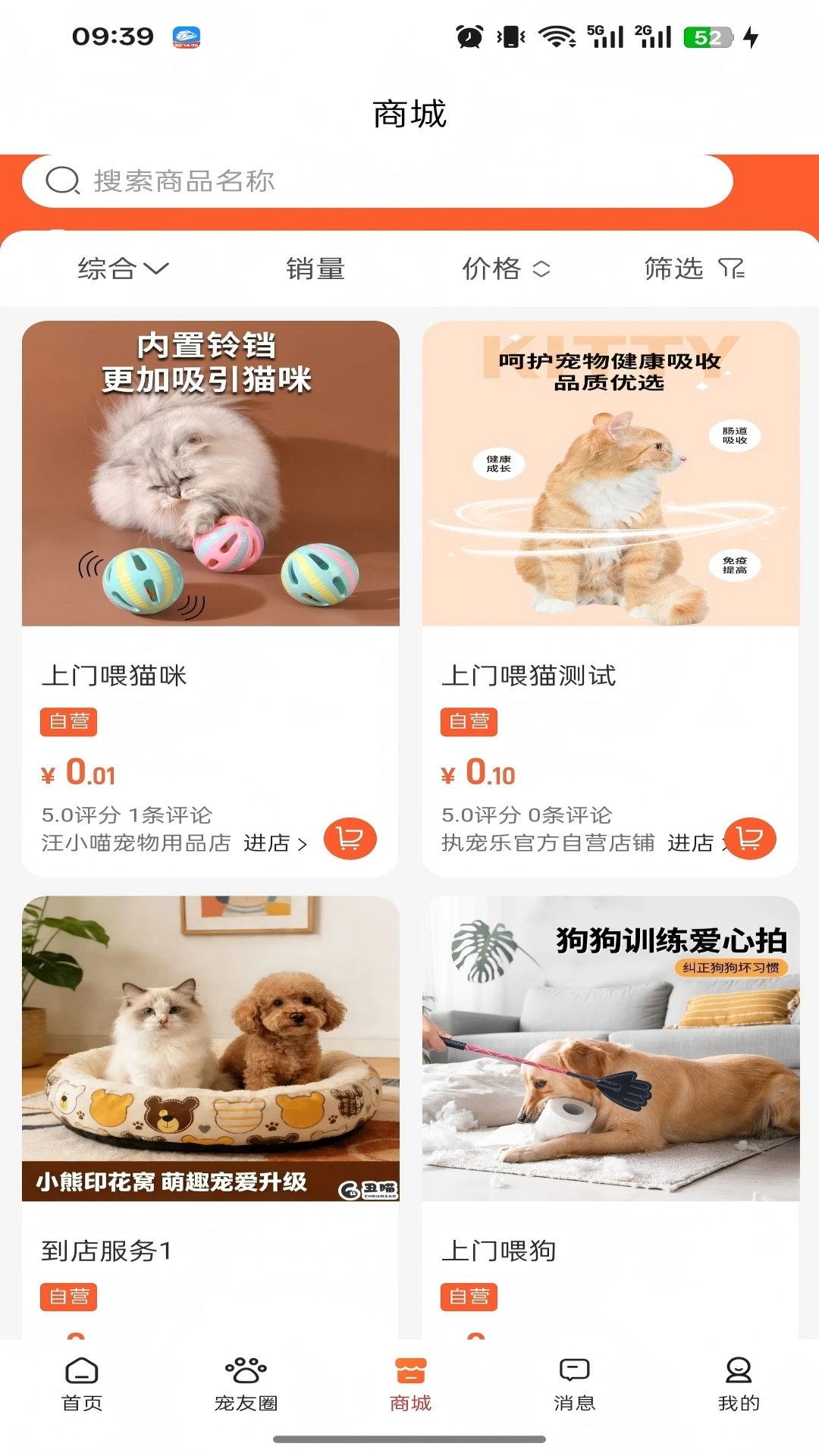 执宠乐v1.2.2 安卓版截图1