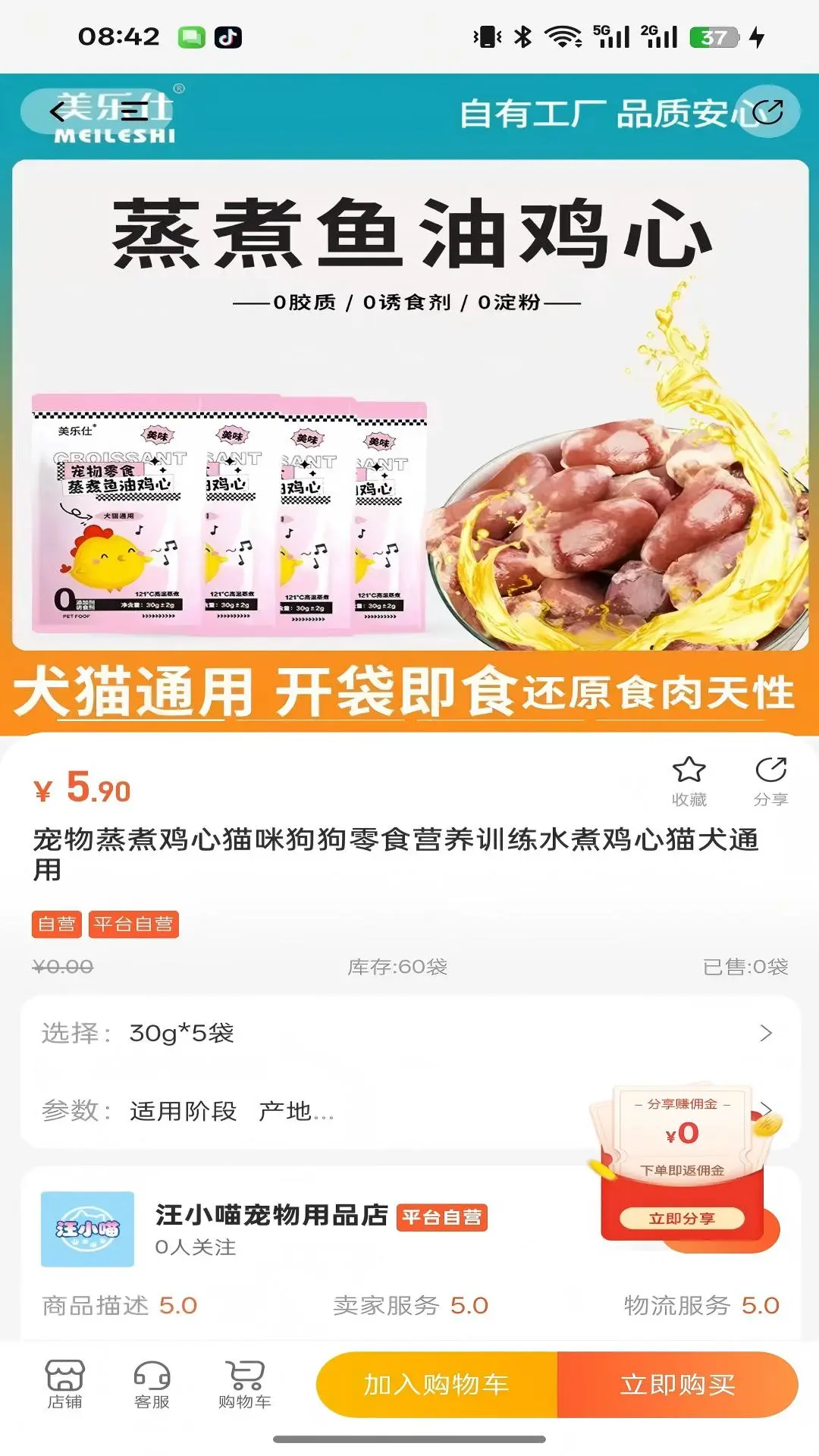 执宠乐v1.2.2 安卓版截图3