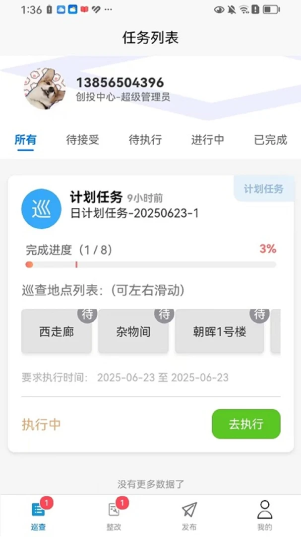 ����Ѳ�鰲׿�ͻ���1.6.6 �ٷ����ͼ3