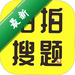 拍拍搜题
