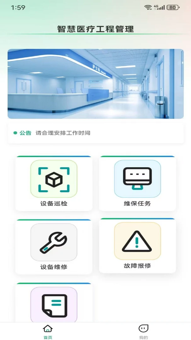 元杰智慧物业1.3.0 安卓版截图1