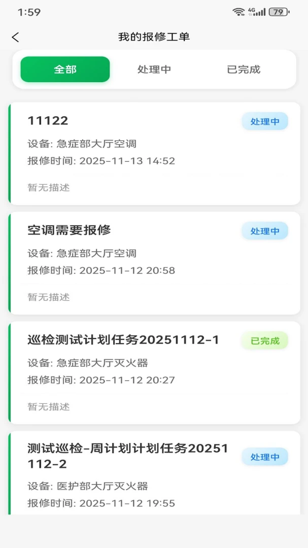 元杰智慧物业1.3.0 安卓版截图3