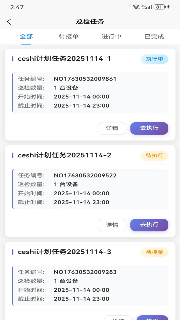 元杰智慧物业1.3.0 安卓版截图2