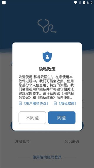 移睿云医生安卓版注册登录实名认证界面