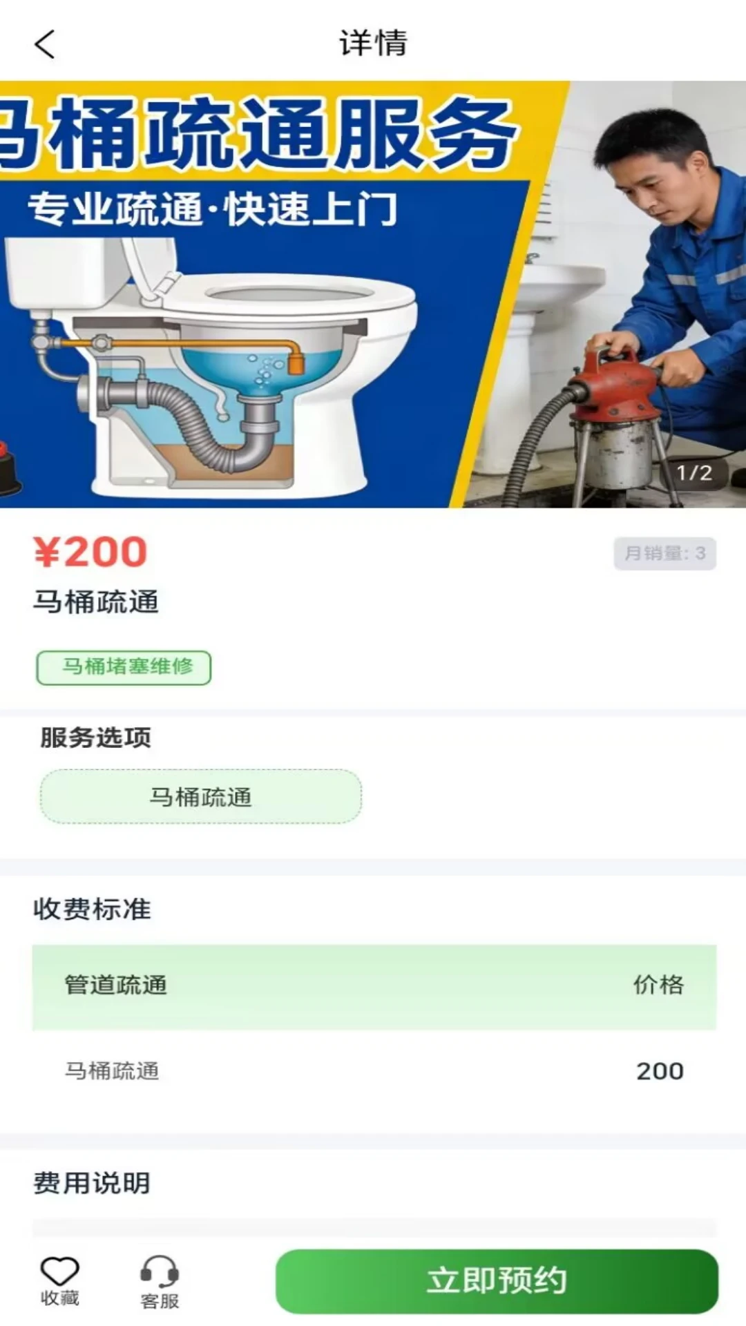 好适到家v2.1.0 安卓版截图3