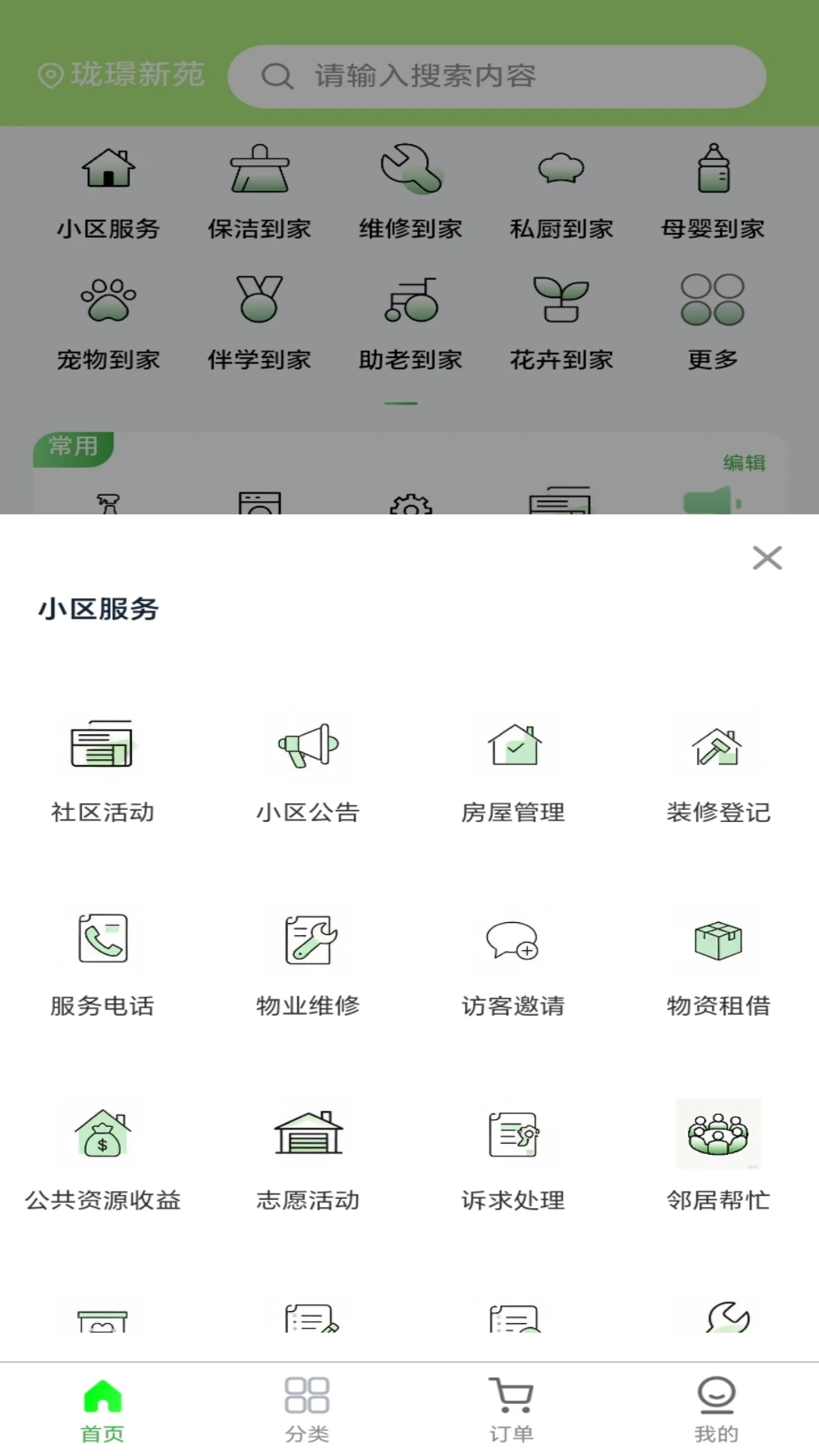 好适到家v2.1.0 安卓版截图0