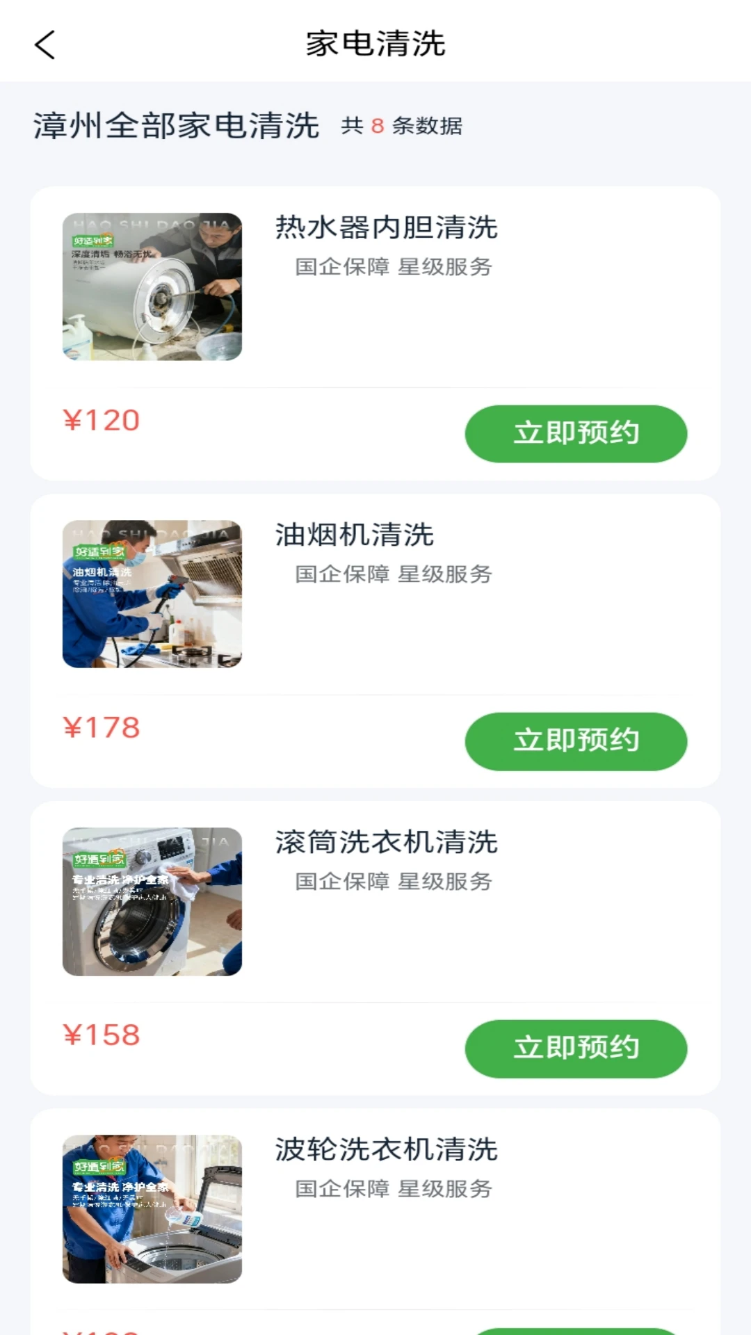 好适到家v2.1.0 安卓版截图1