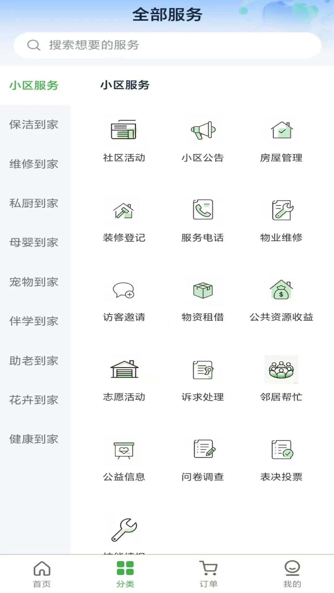 好适到家v2.1.0 安卓版截图2