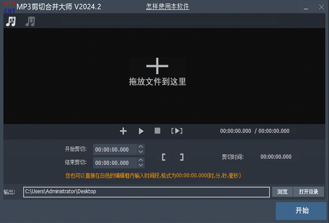 MP3剪切合并大师Mac版 无损音频剪辑工具 导出设置界面