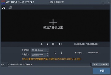 MP3剪切合并大师Mac版 无损音频剪辑工具 导出设置界面