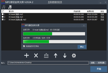 MP3剪切合并大师Mac版 无损音频剪辑工具 安装使用教程