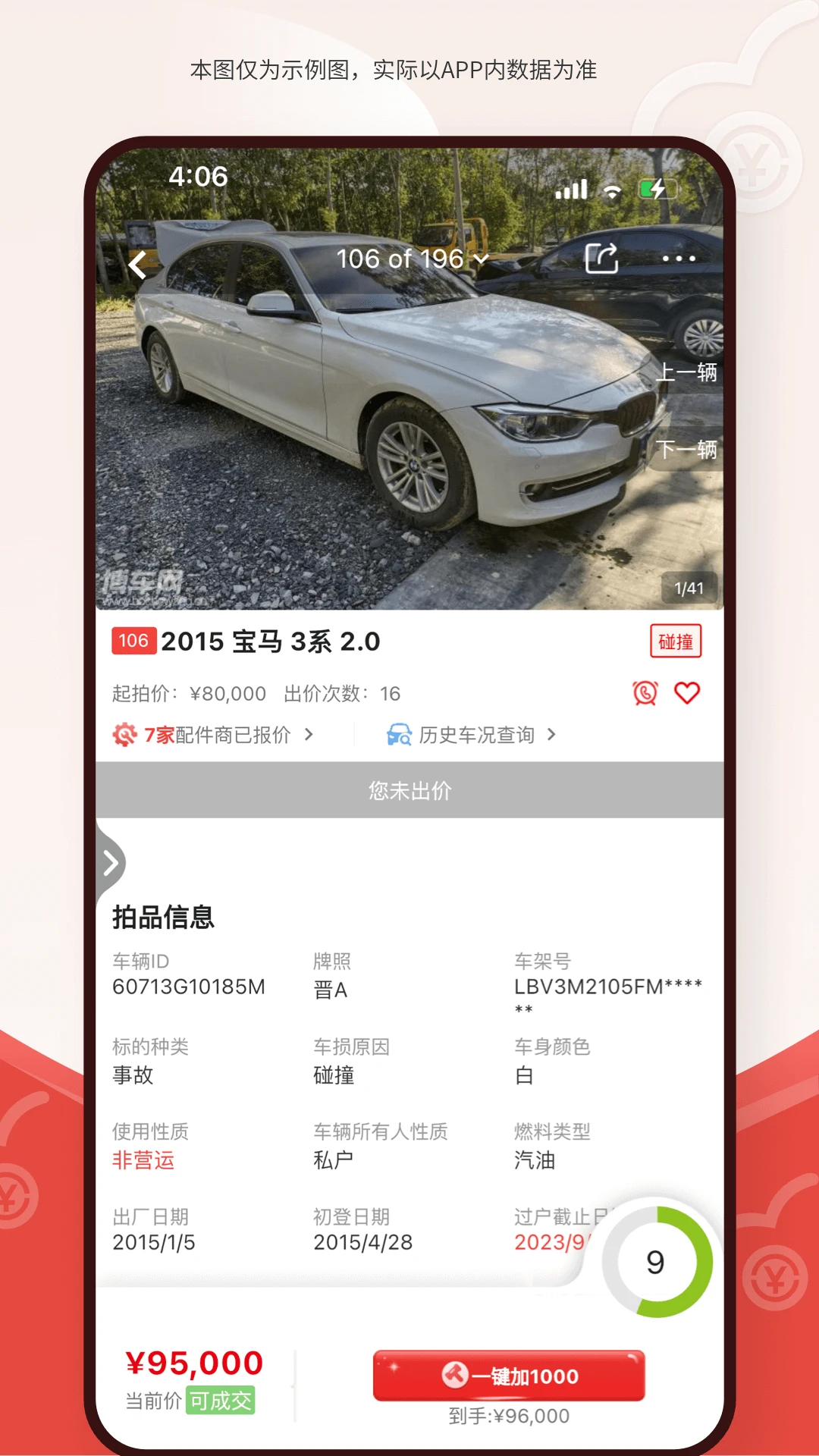 博车网拍卖安卓版界面预览