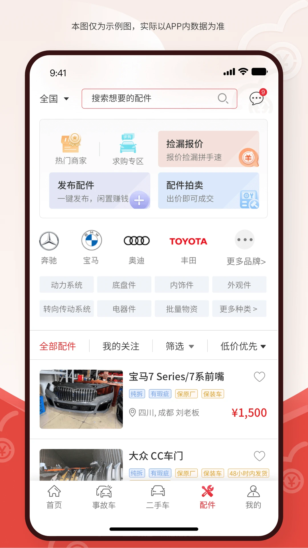 博车网拍卖2.0.5手机版截图4