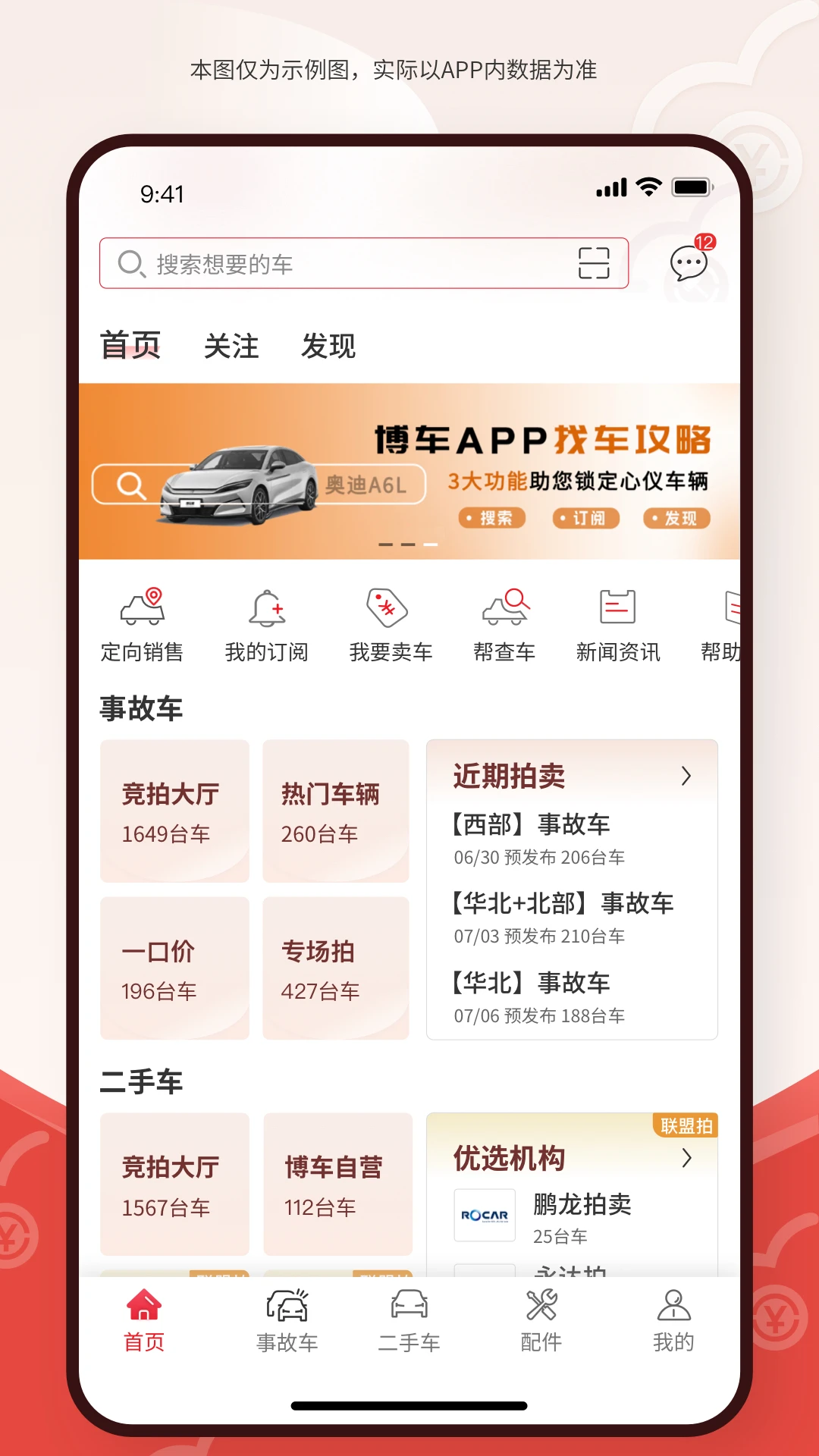 博车网拍卖2.0.5手机版截图0