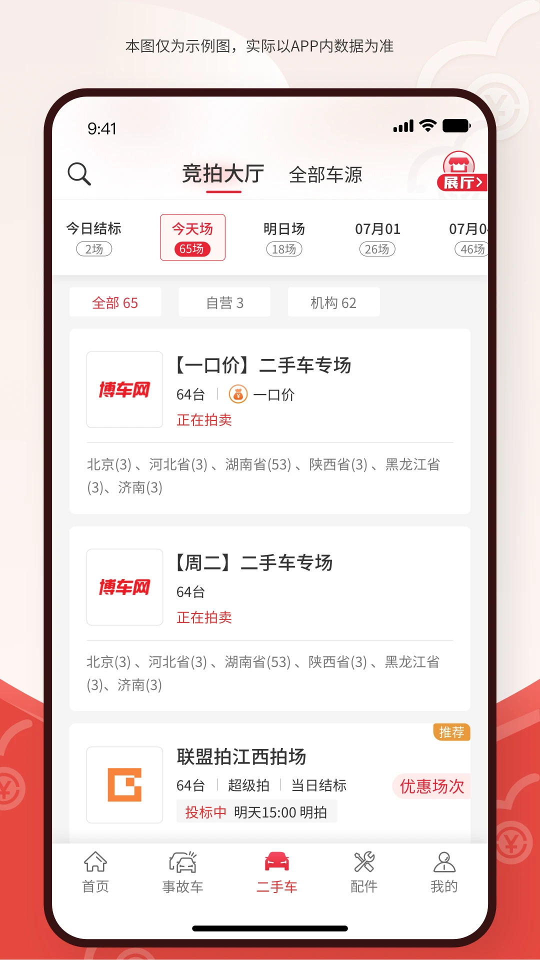 博车网拍卖2.0.5手机版截图1