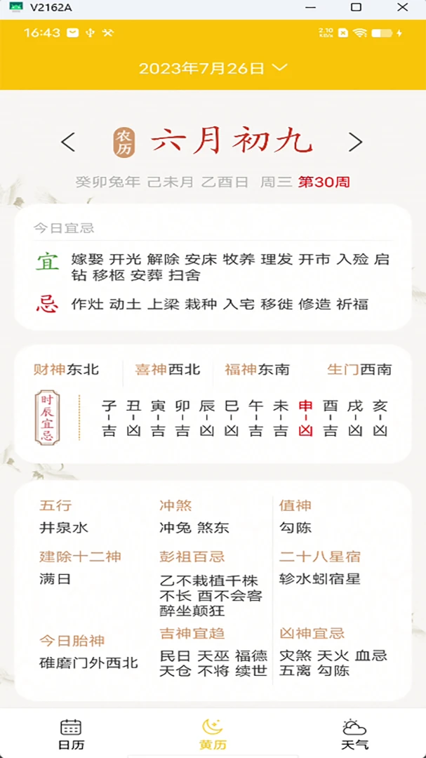 量子日历v5.03 安卓版截图0