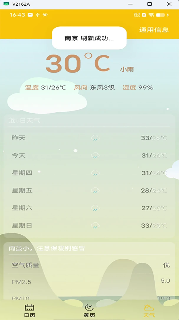量子日历v5.03 安卓版截图1