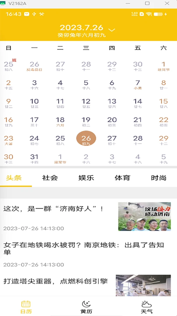 量子日历v5.03 安卓版截图2