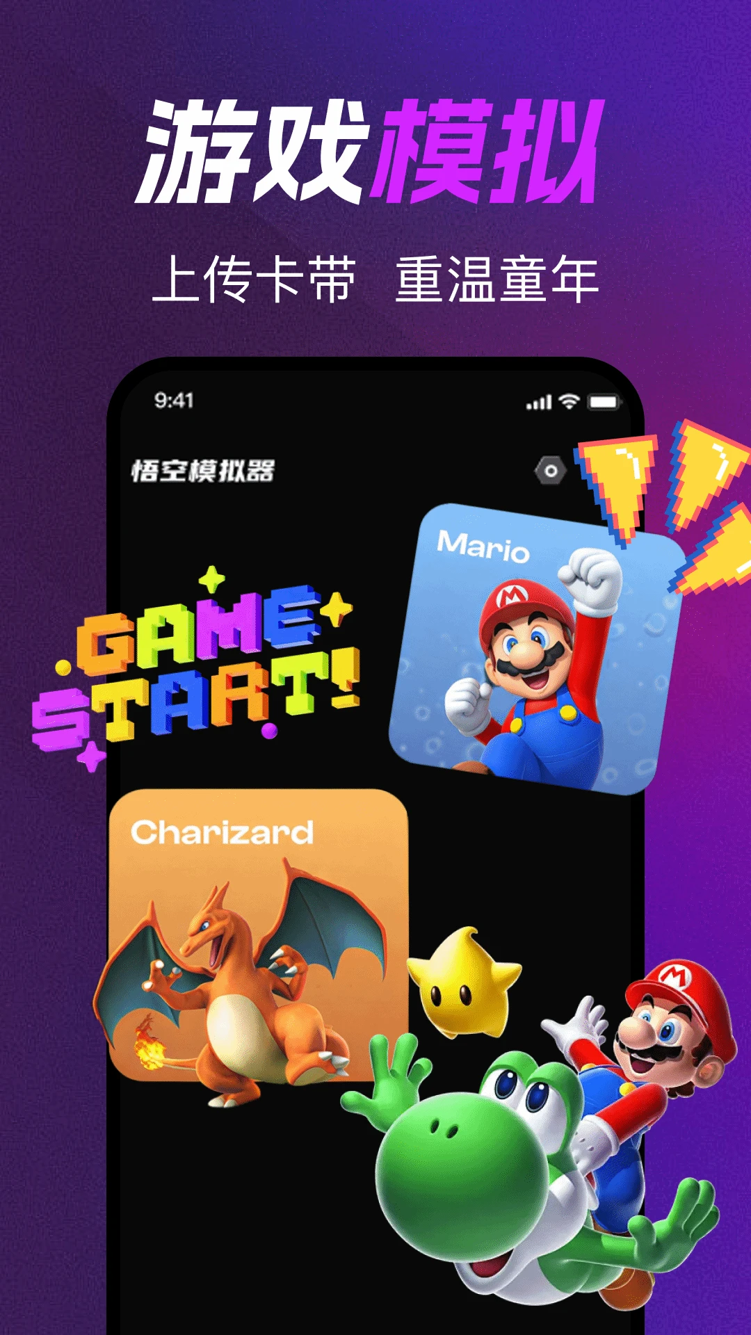 悟空掌机模拟器1.0.2 安卓版截图0