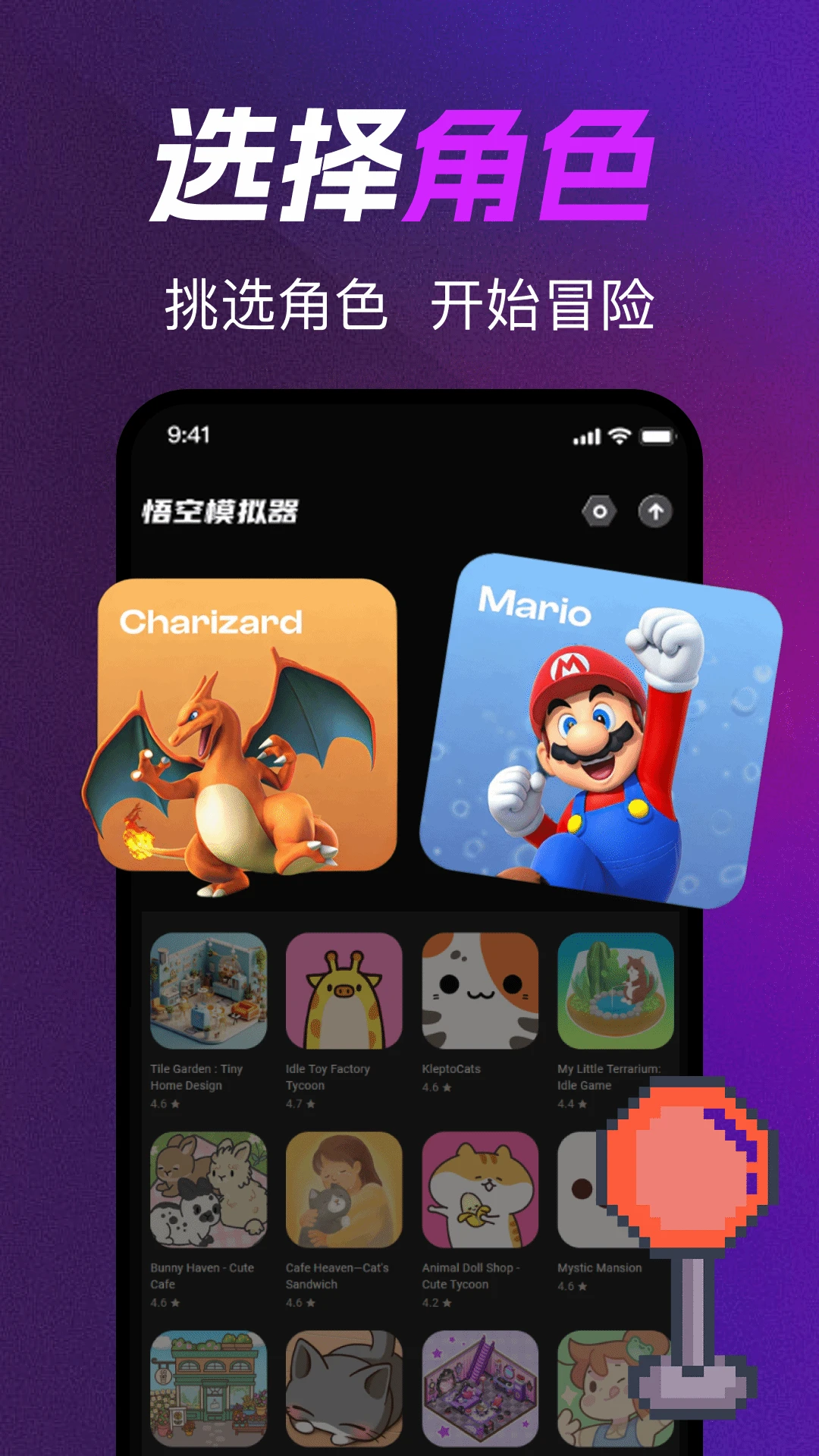 悟空掌机模拟器1.0.2 安卓版截图1