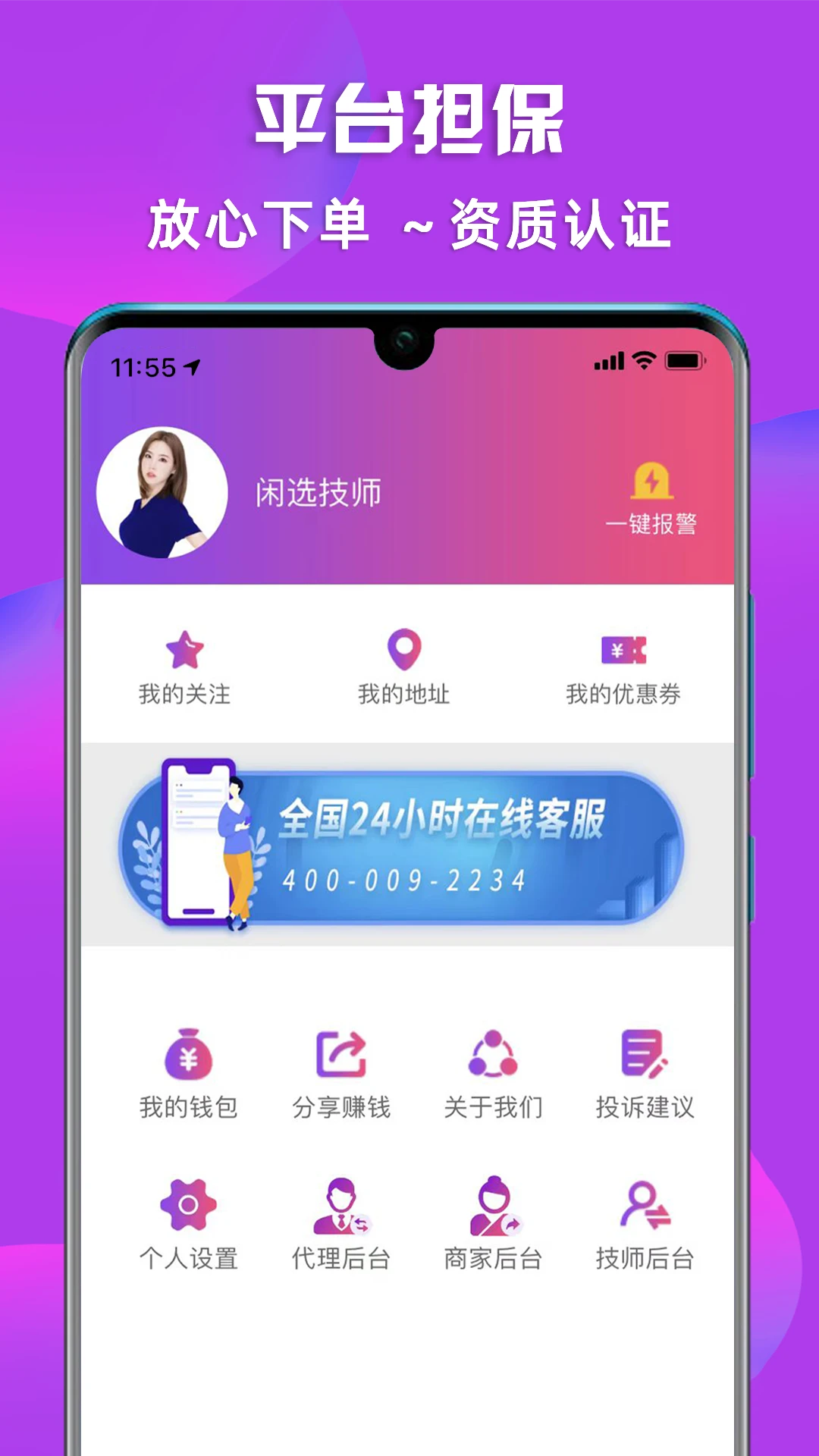 闲选按摩2.6.5安卓版截图2