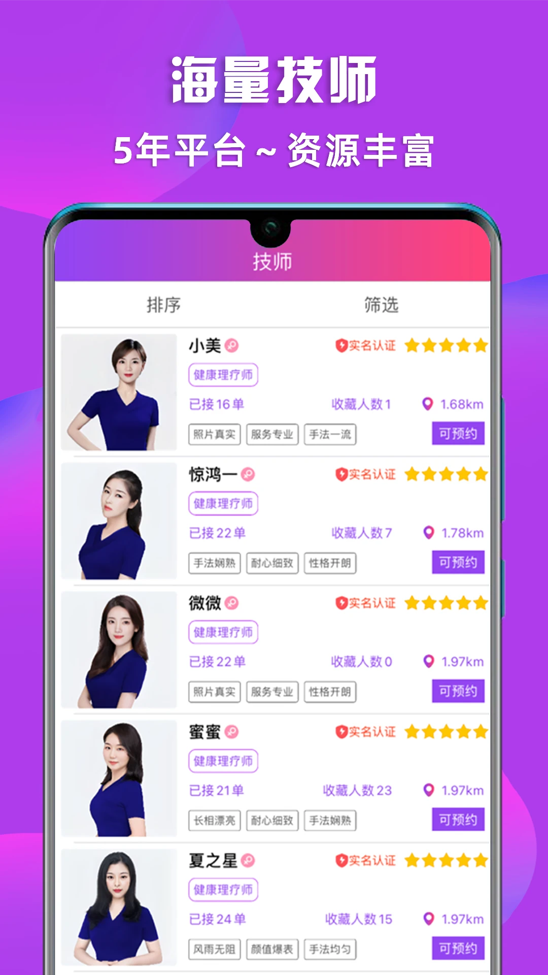 闲选按摩2.6.5安卓版截图1