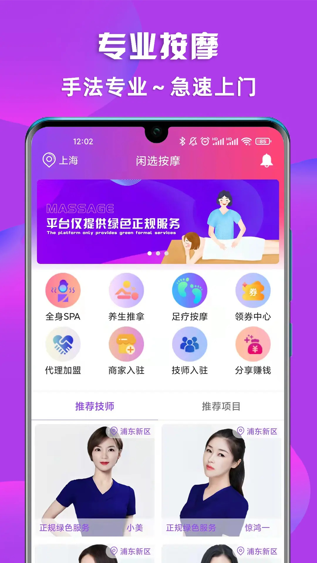 闲选按摩2.6.5安卓版截图0