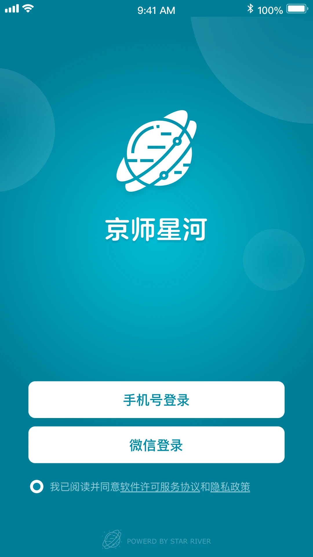 京师星河1.2.0 安卓版截图0