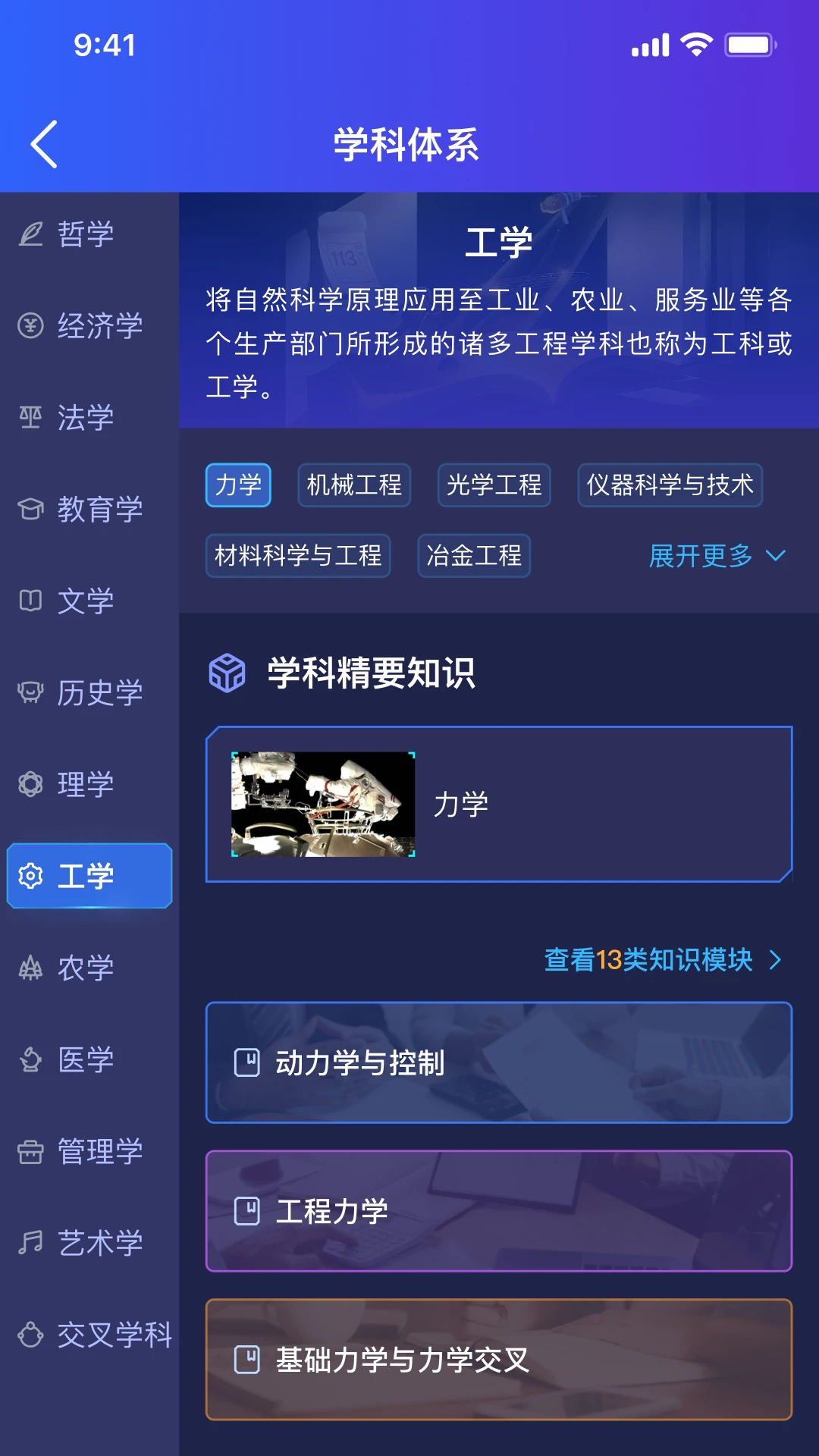 万学2.1.7安卓版截图3
