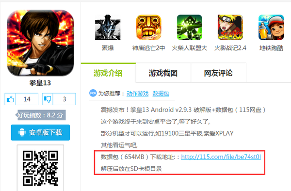 奈落重制版游戏手机版安装包安装失败闪退解决办法配图
