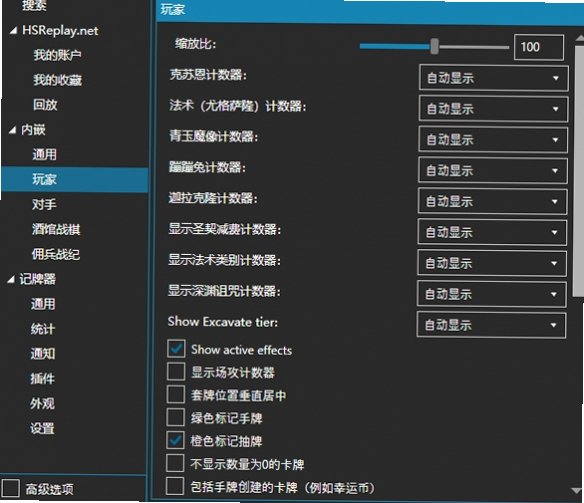 炉石传说hdt插件 for Mac截图3