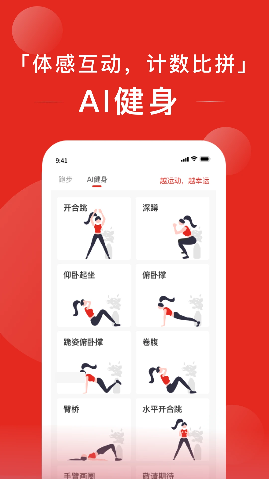 幸运叶子运动2.7.1安卓版截图2