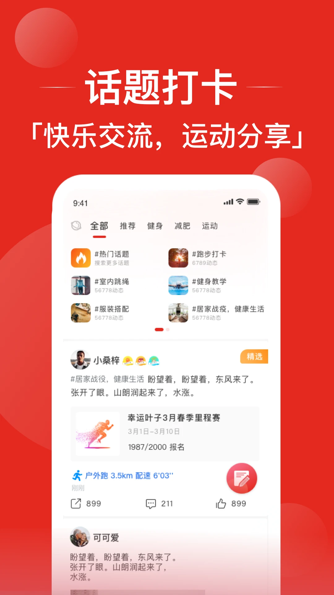 幸运叶子运动2.7.1安卓版截图0