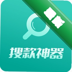 搜款神器