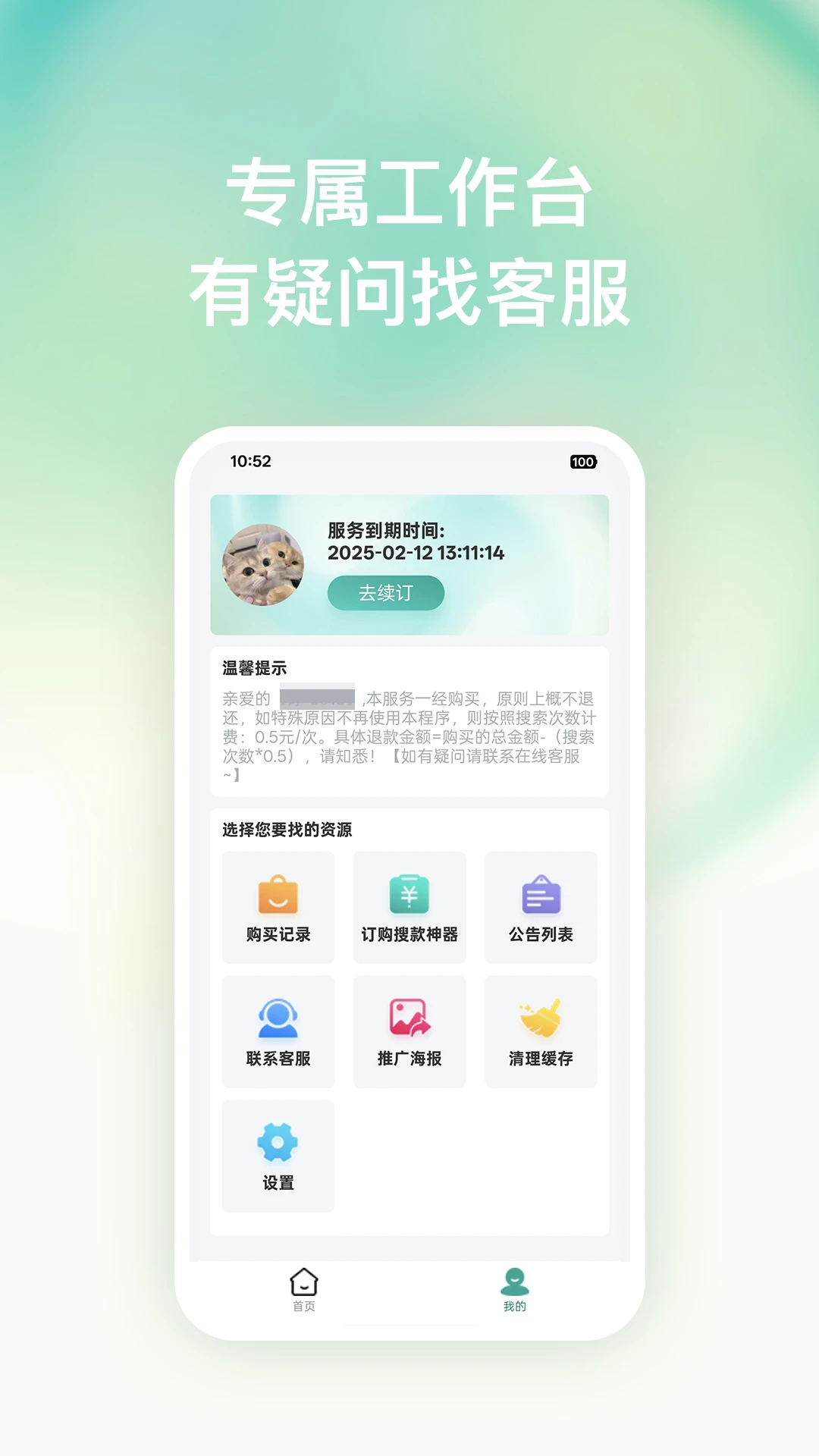 搜款神器1.0.8手机版截图3