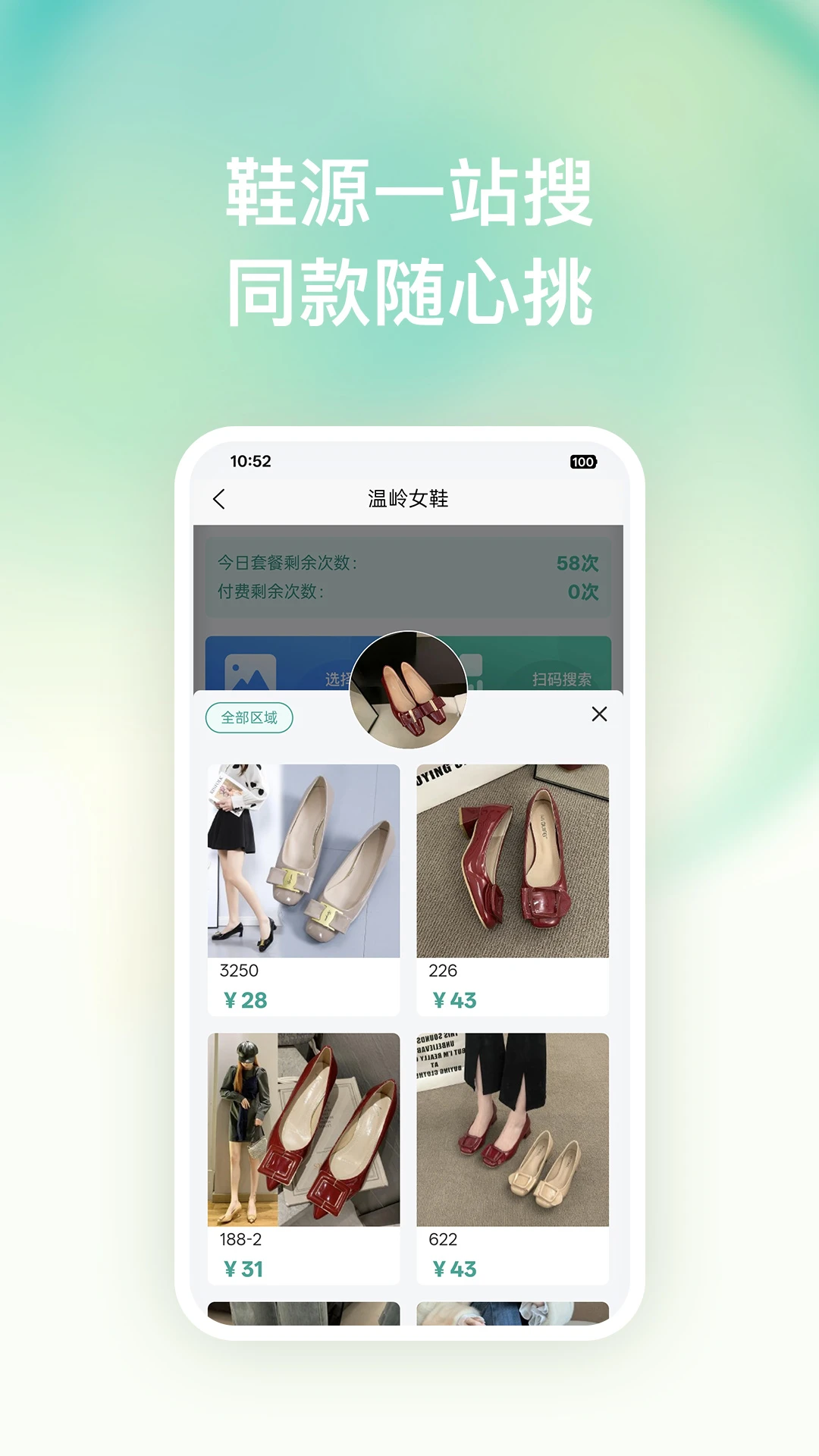 搜款神器1.0.8手机版截图2
