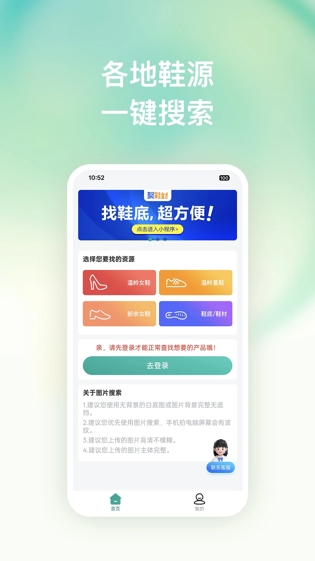 搜款神器1.0.8手机版截图0