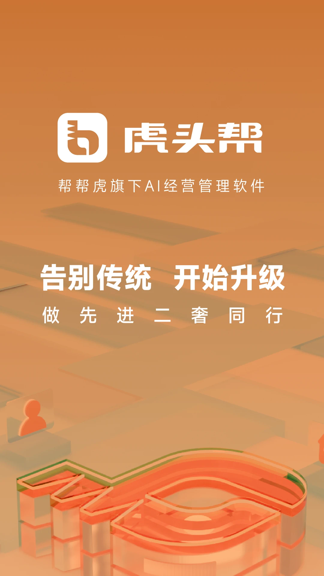 虎头帮安卓版界面预览
