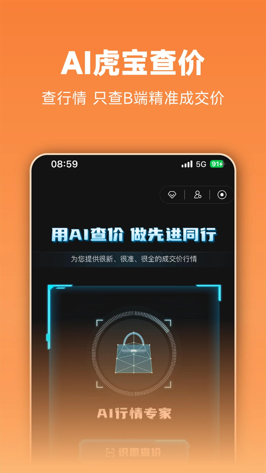 虎头帮1.0.078 安卓版截图1