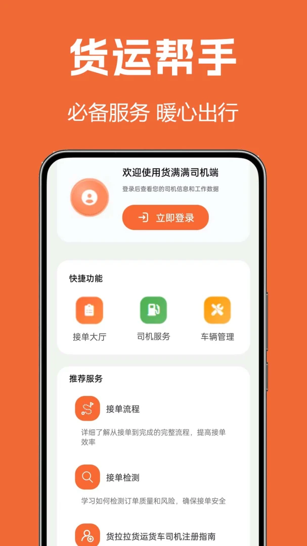 货满司机货车司机端官方正版1.0.0.2a-M 安卓版截图1