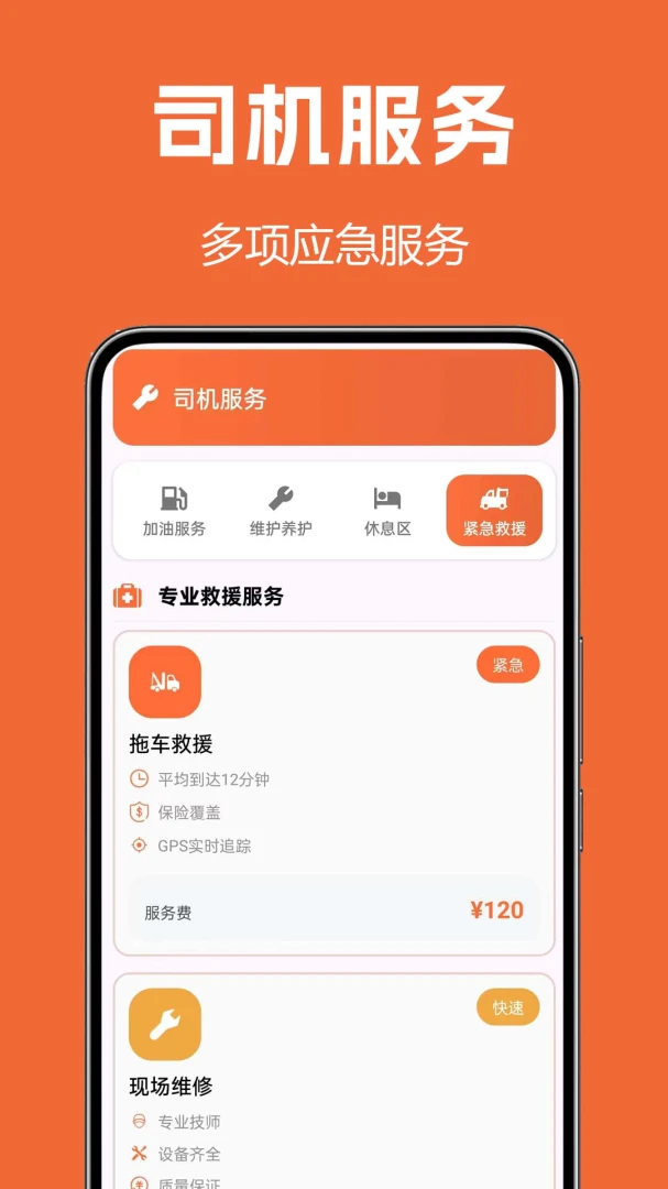 货满司机货车司机端官方正版1.0.0.2a-M 安卓版截图3