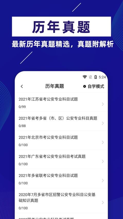 公安基础知识牛题库官方版2026最新版 错题本与章节练习功能界面