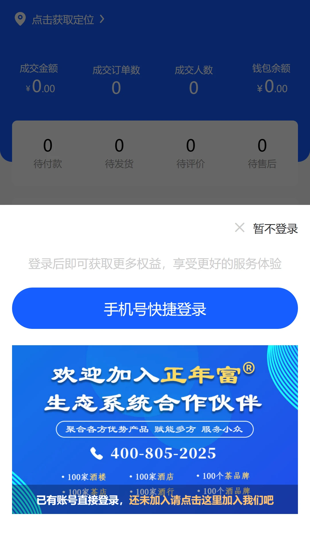 商家Pro手机官方正版v1.0.6安卓版截图2
