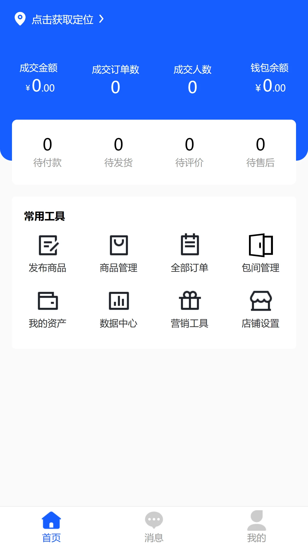 商家Pro手机官方正版v1.0.6安卓版截图0